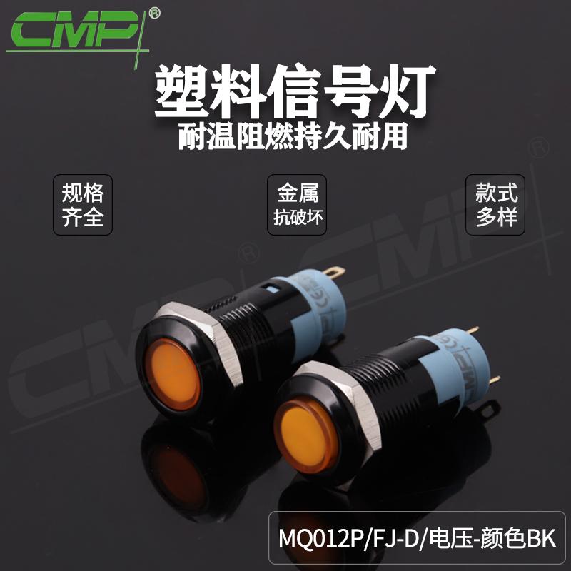 MQ12P-FJ-D-电压-颜色-BK