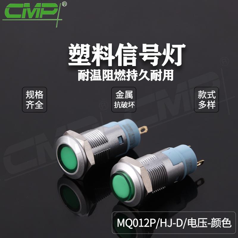 MQ012P-HJ-D-电压-颜色 